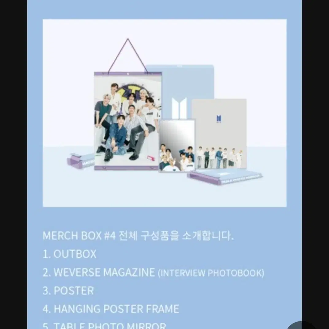 MERCH BOX #4 BTS 머치 박스 4번(상자없음,미사용)