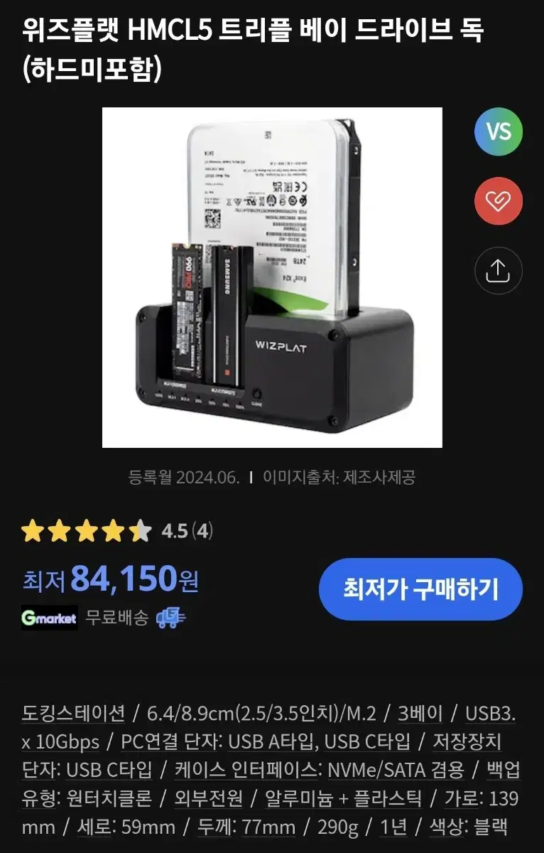 위즈플랫 HMCL5 트리플 베이 드라이브 독