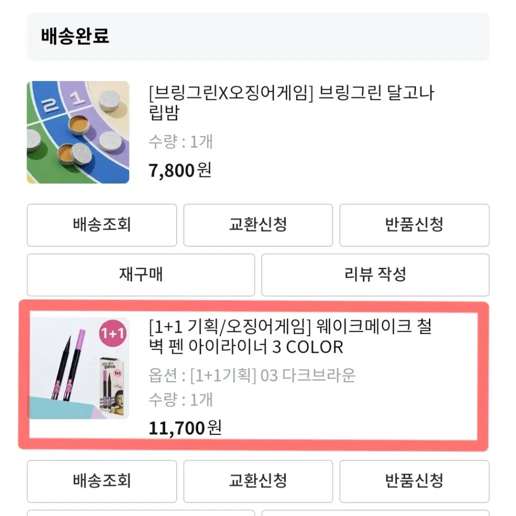 웨이크메이크 철벽 펜 아이라이너 03 다크브라운