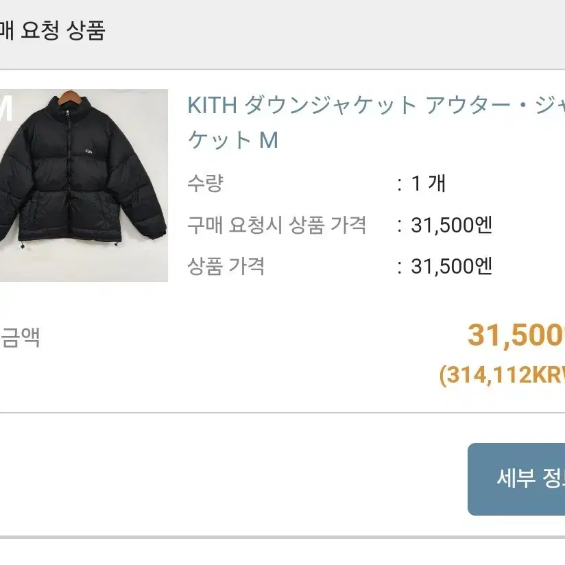 (m)KITH 다운 패딩 블랙