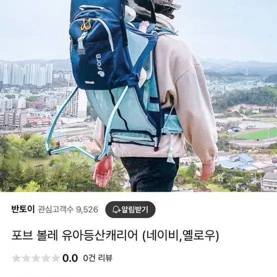 포브 유아 등산 캐리어