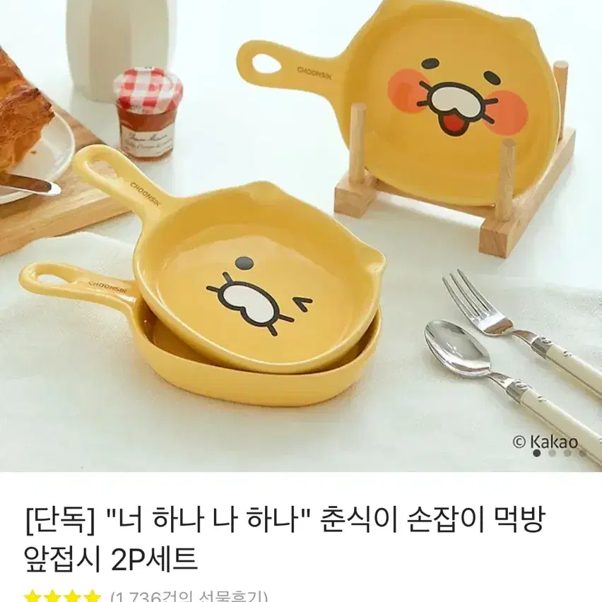 춘식이 손잡이 먹방 앞접시 2p 새상품 상자없음