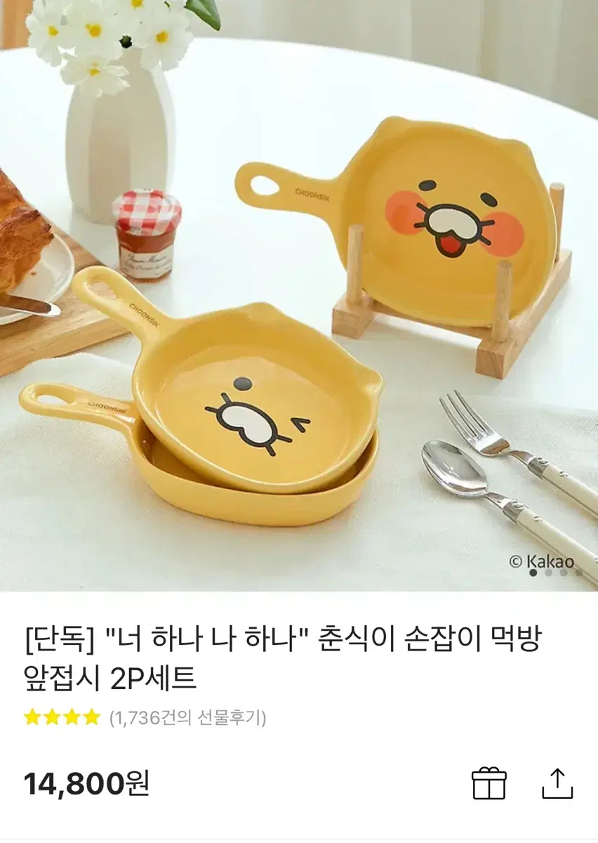 춘식이 손잡이 먹방 앞접시 2p 새상품 상자없음