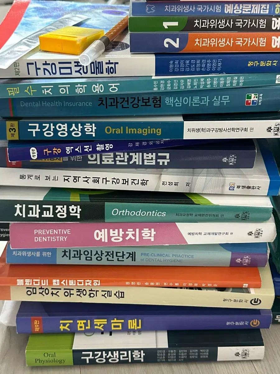 치위생 교재