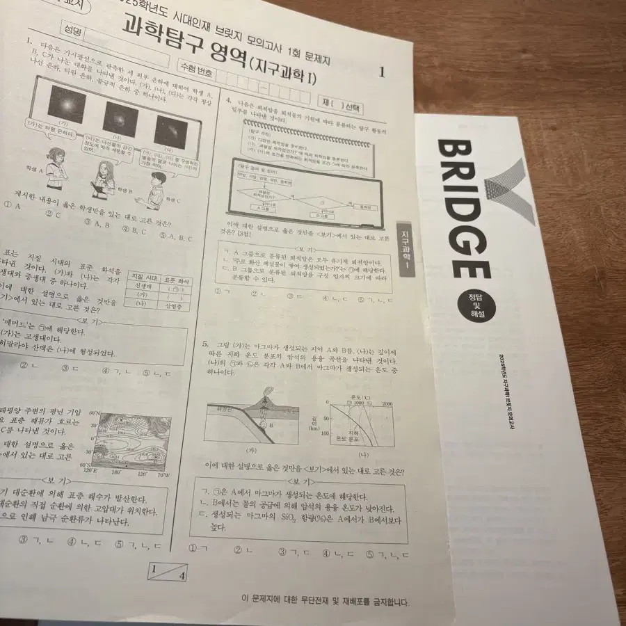 시대인재 지구과학1 현강/재종전용 브릿지 (전회차보유)