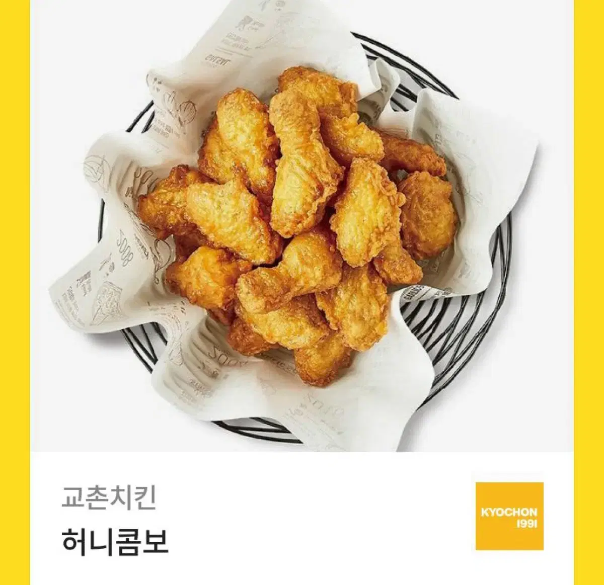 교촌치킨 허니콤보 기프티콘