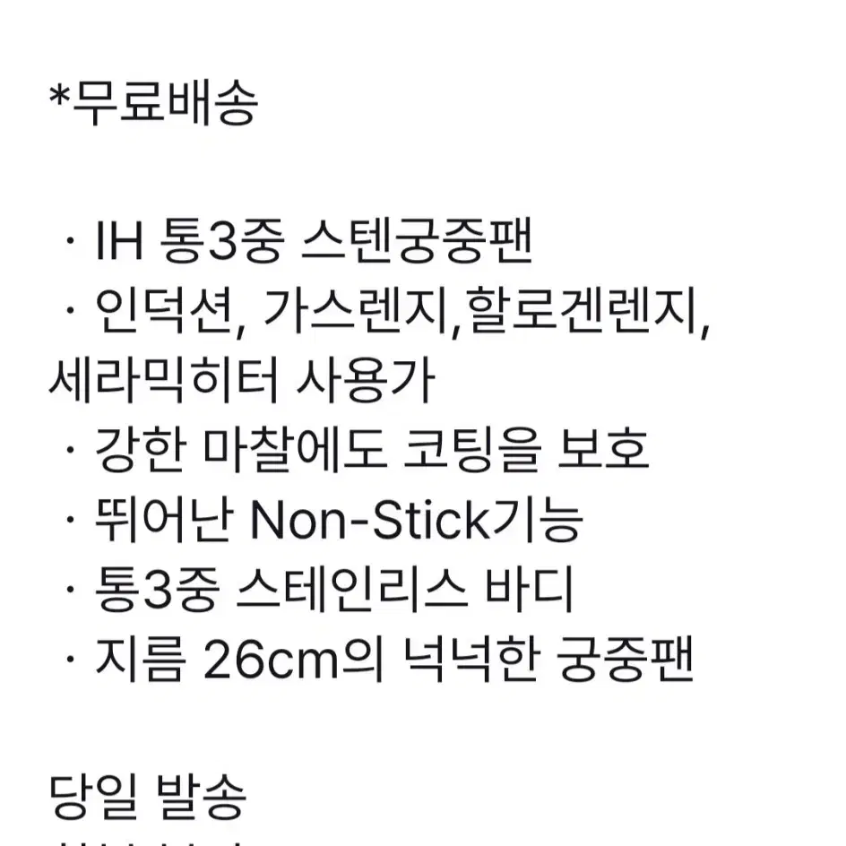 무배송)IH 통3중 스텐궁중팬.프라이팬