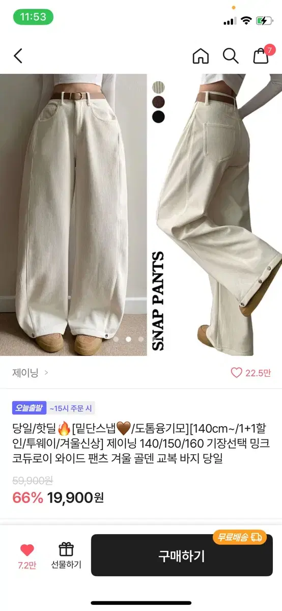 에이블리 기모 코듀로이 와이드 팬츠