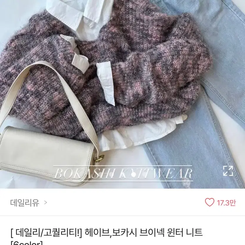 에이블리 앙고라 니트 핑크 헤이브 보카시 데일리유