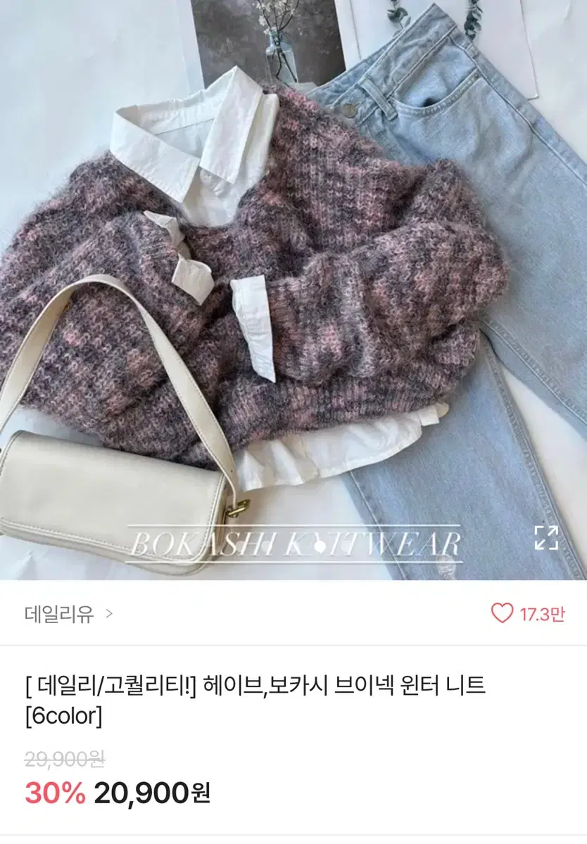 에이블리 앙고라 니트 핑크 헤이브 보카시 데일리유