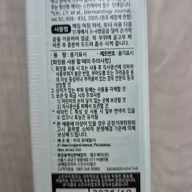 스킨수티컬즈 15ml 미개봉새상품