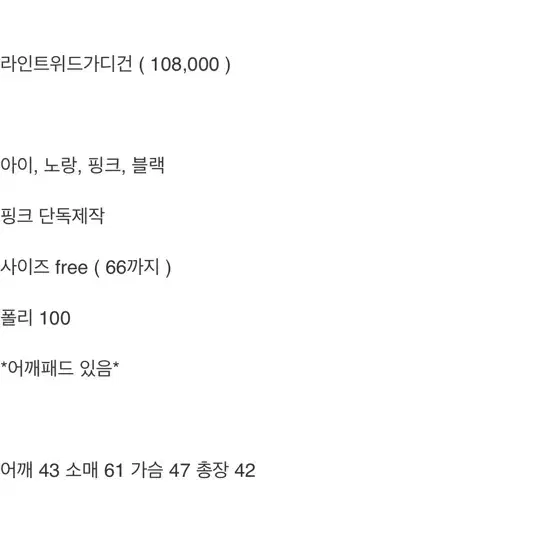 바이씨니 라인트위드가디건 핑크