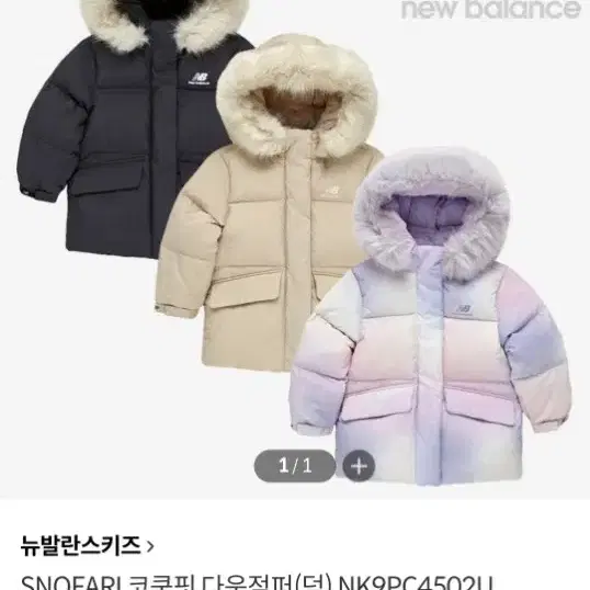 뉴발란스키즈 SNOFARI 코쿤핏 다운점퍼