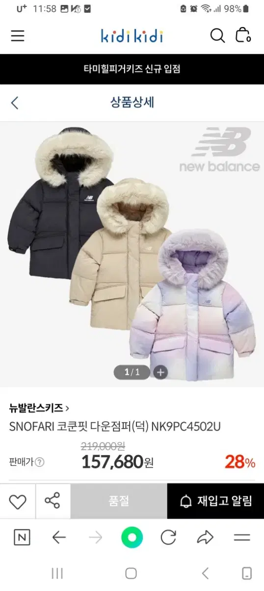 뉴발란스키즈 SNOFARI 코쿤핏 다운점퍼