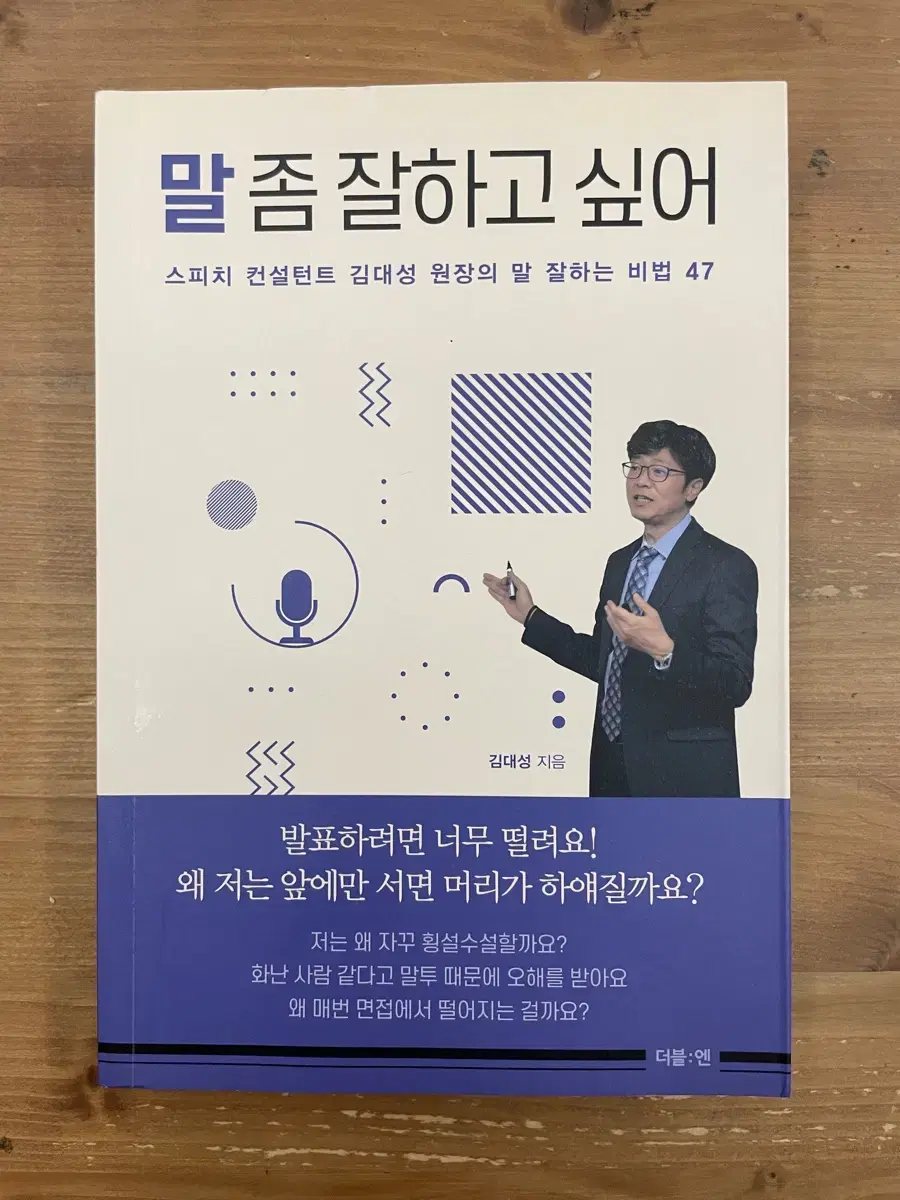 I want to be a better speaker - Kim Dae-sung