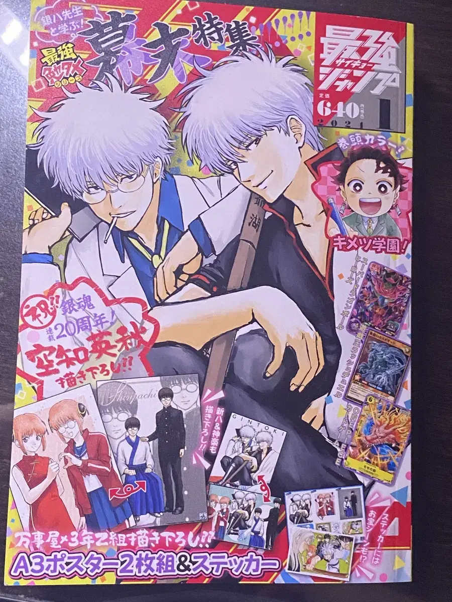 Gintama: The Strongest January Issue