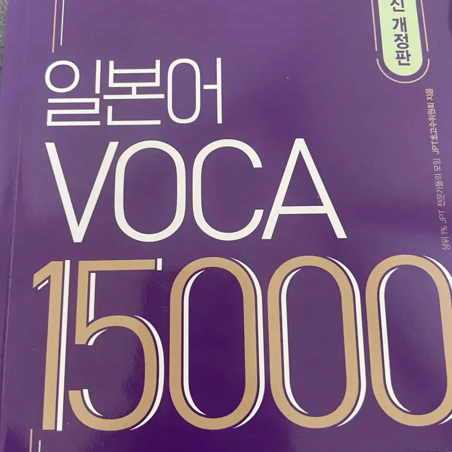 일본어 15000단어 팔아요