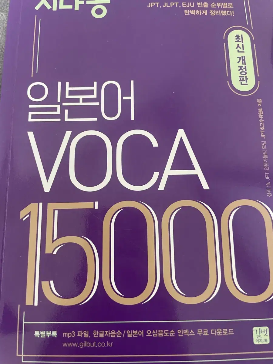 일본어 15000단어 팔아요