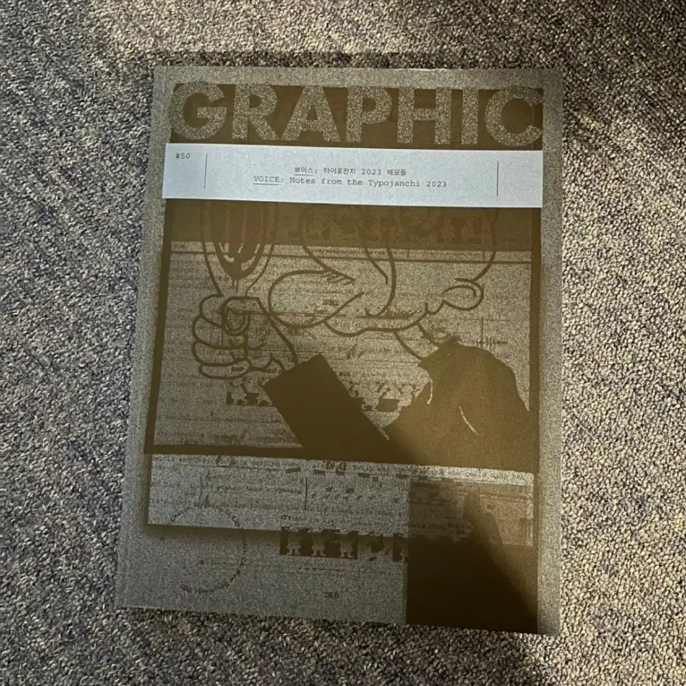 GRAPHIC 매거진 50호