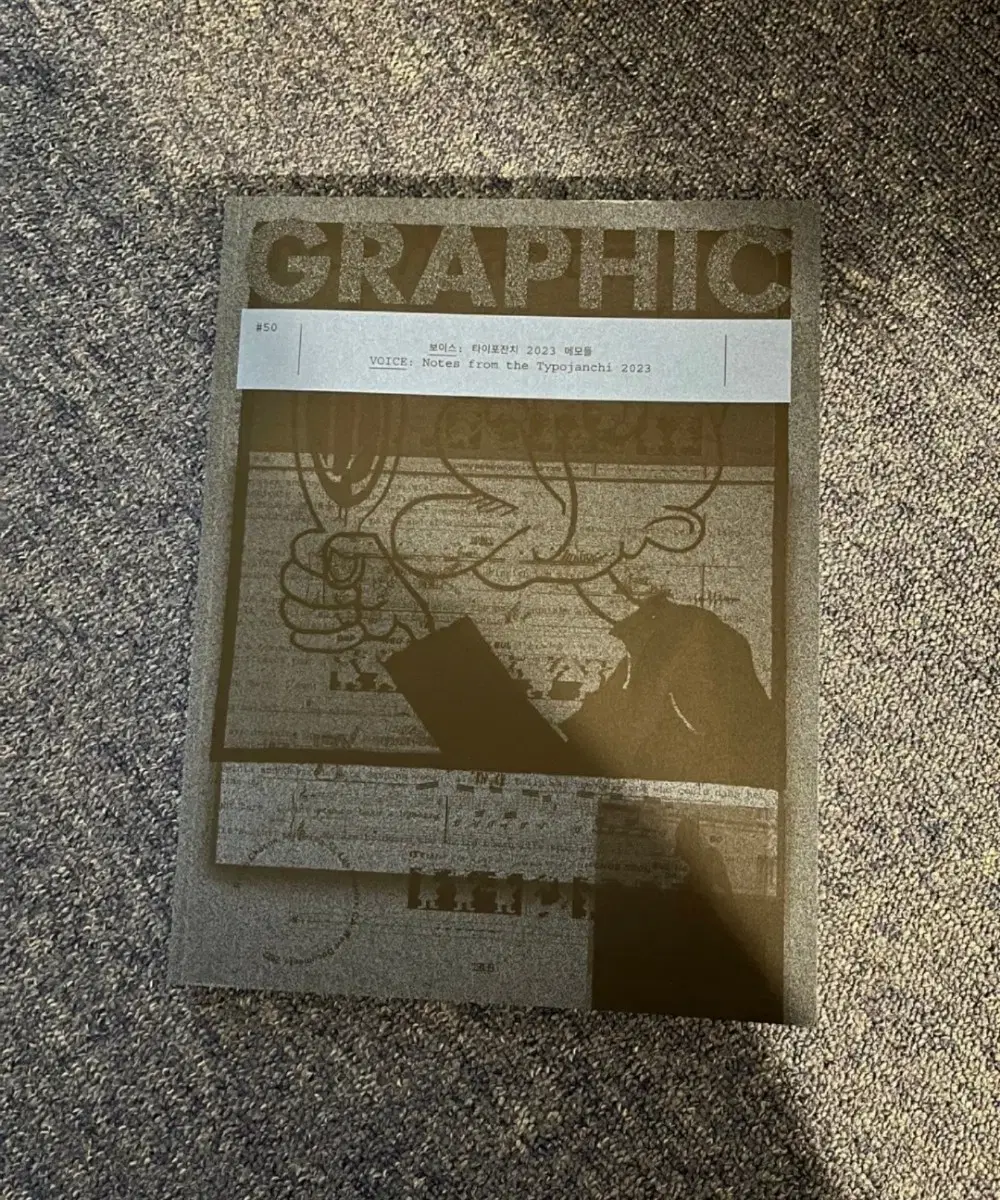 GRAPHIC 매거진 50호