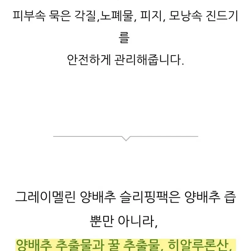 그레이멜린 양배추 모공클린 슬리핑 팩(올리브영)