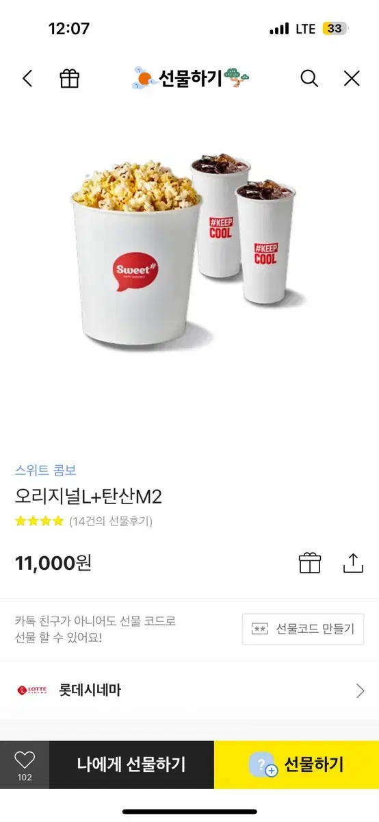 롯데시네마 팝콘 쿠폰