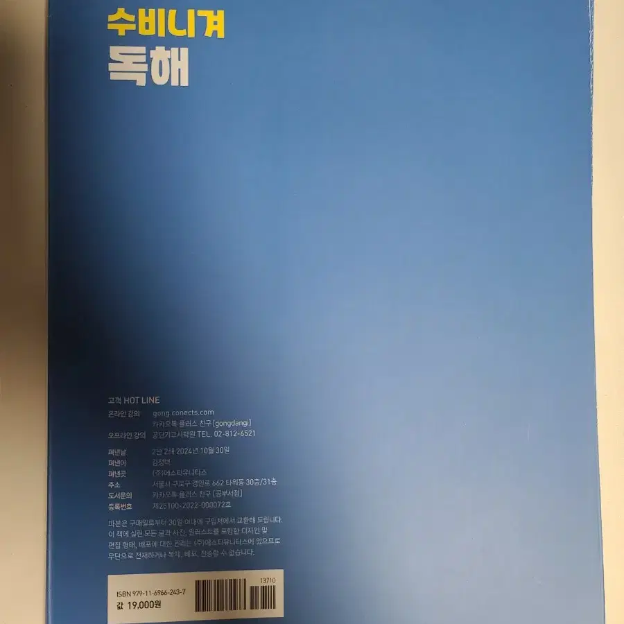 (반값)2025 공단기 공무원 선재 국어 수비니겨 독해