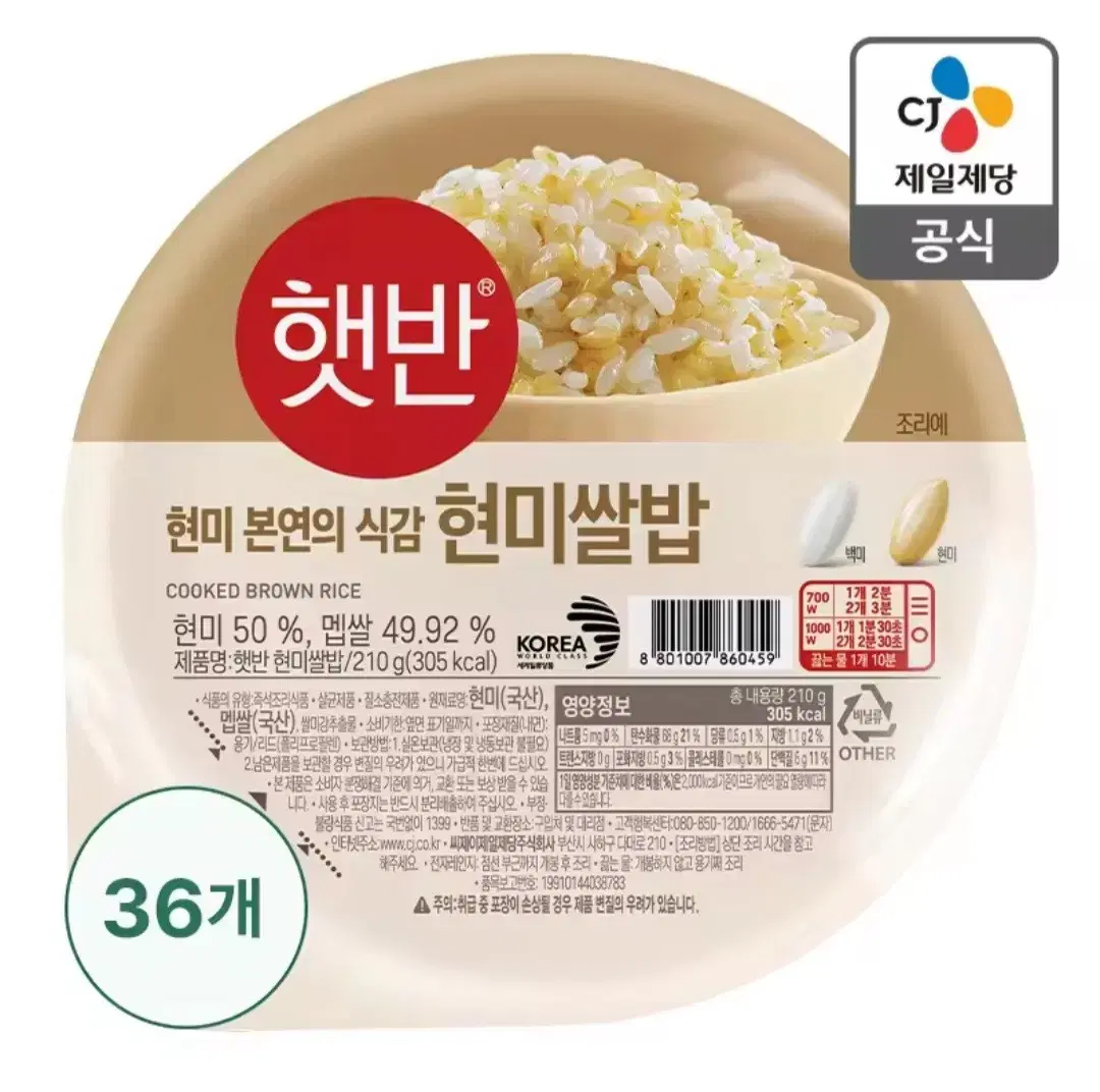 햇반 현미 쌀밥. 210g ,36팩. (무료배송 )