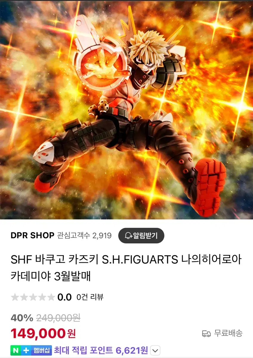 SHF 바쿠고 카츠키 S.H.FIGUARTS 히로아카 피규어 양도 합니다