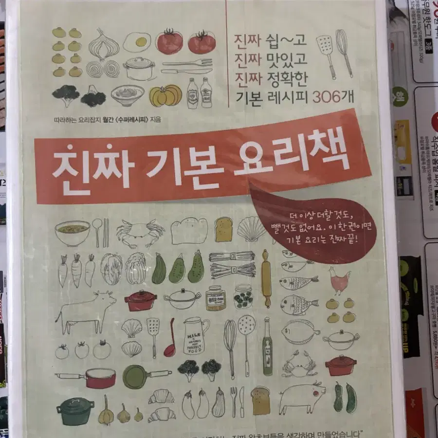 진짜 기본 요리책