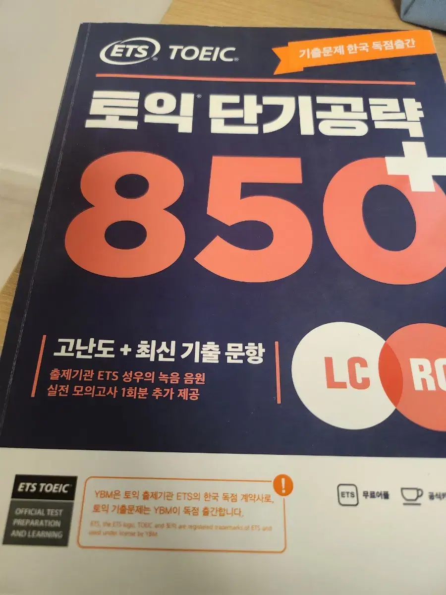 토익 단기공략 850+