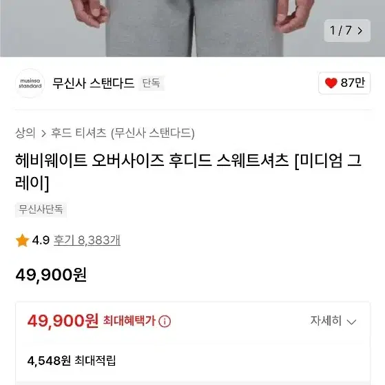 무신사 스탠다드 헤비웨이트 오버사이즈 후디드 스웨트셔츠 [미디엄 그레이]