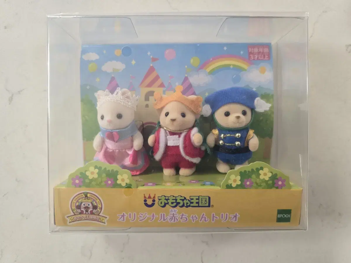 (Unsealed, New, Fast Shipping) Sylvanians Toy Kingdom Trio