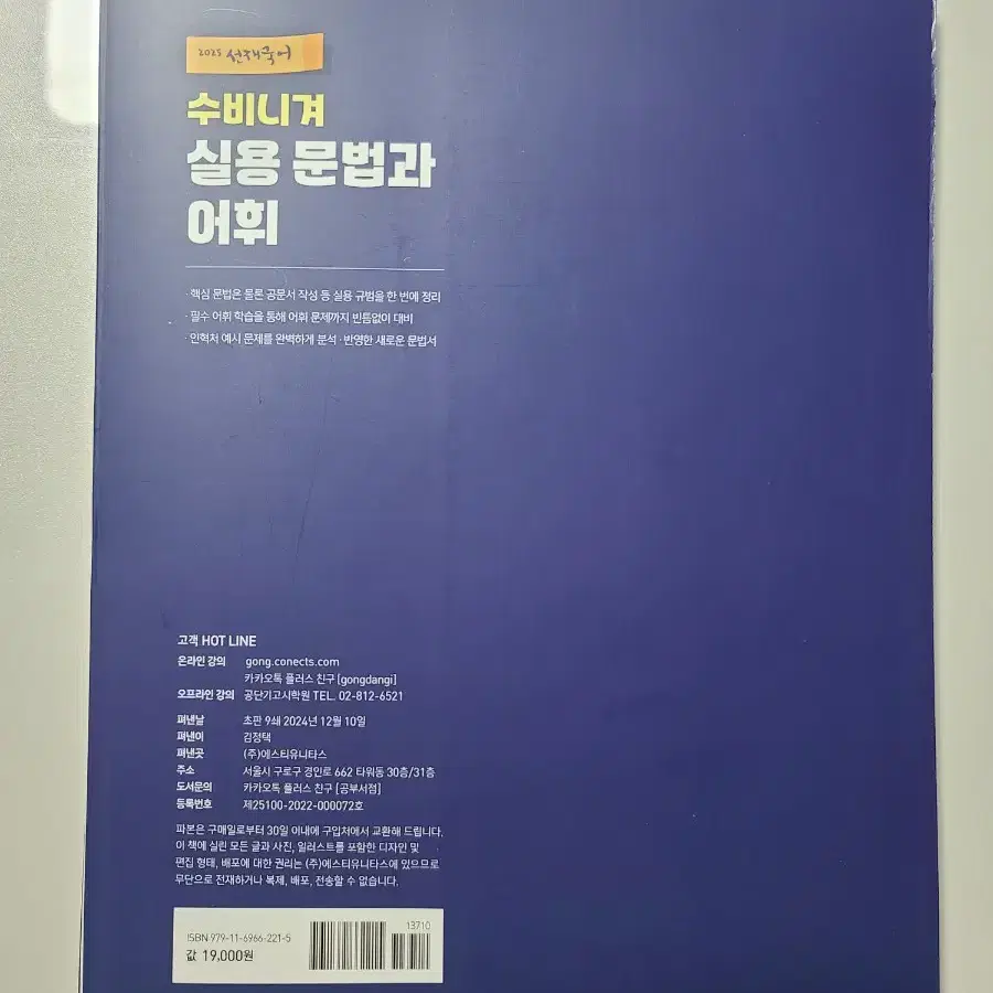 (반값)2025 공단기 공무원 선재 국어 수비니겨 실용 문법과 어휘