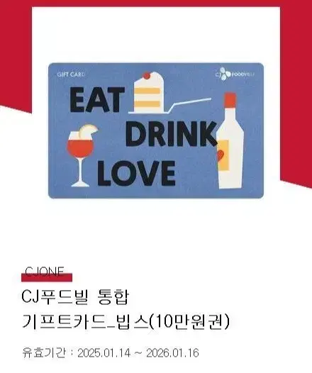 CJ푸드빌 빕스 기프트카드 10만원권