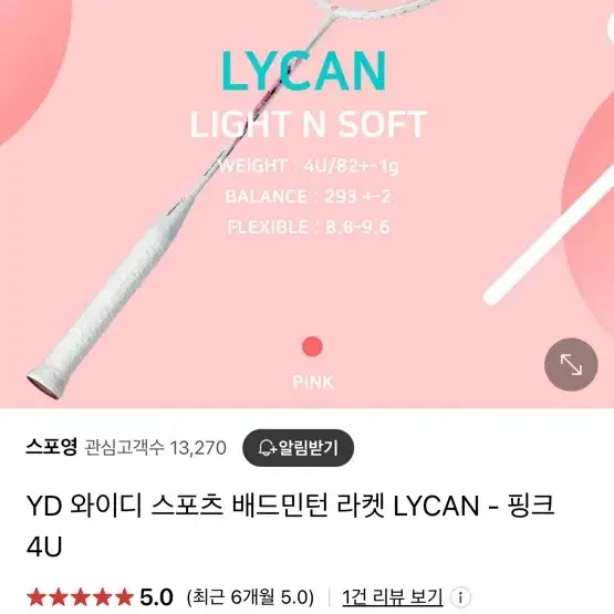 yd스포츠 lycan 카본 배드민턴 라켓 핑크