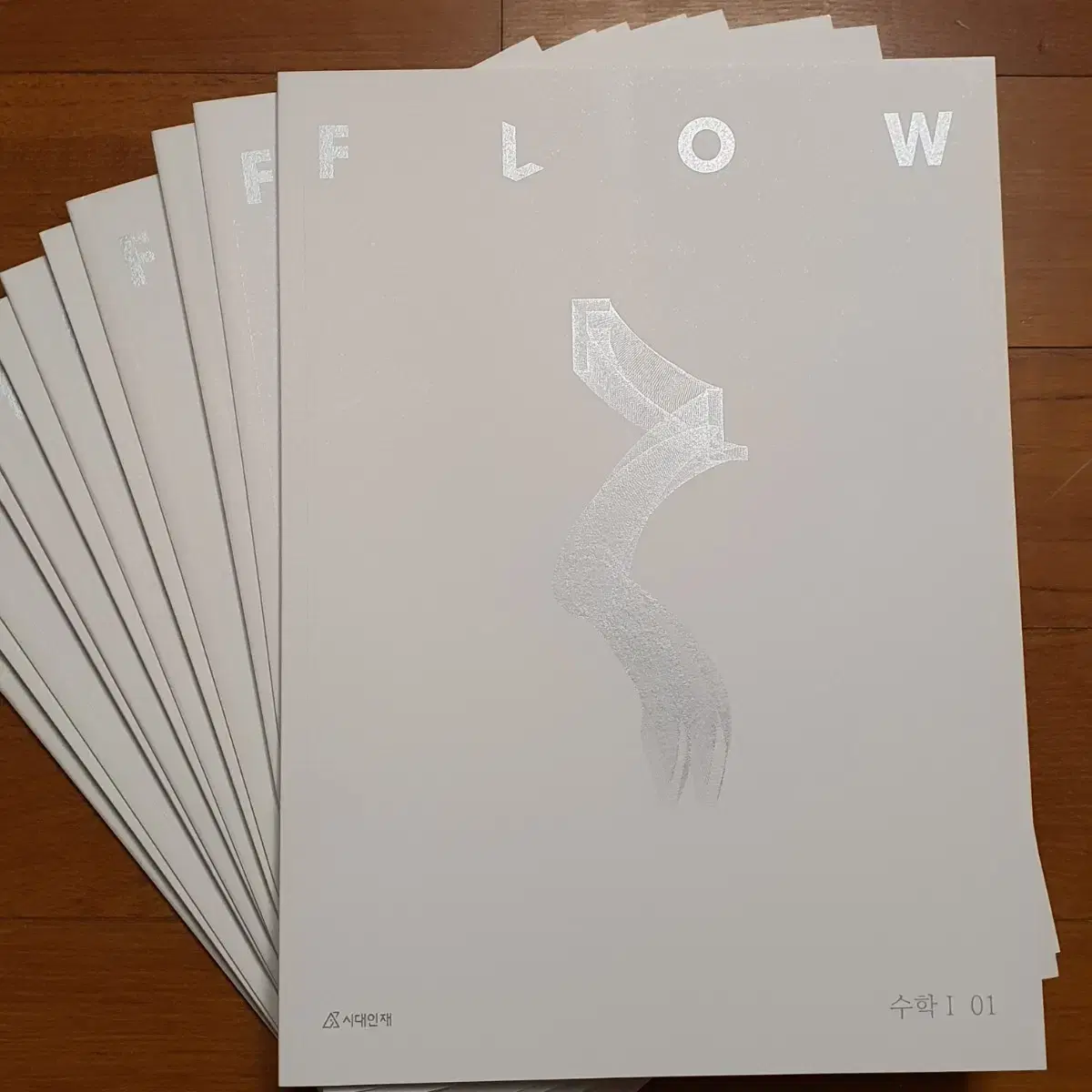 2025 시대인재 플로우 flow 수학1 수학2 미적분