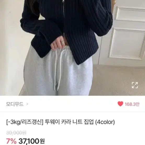 모디무드 카라 니트집업 네이비