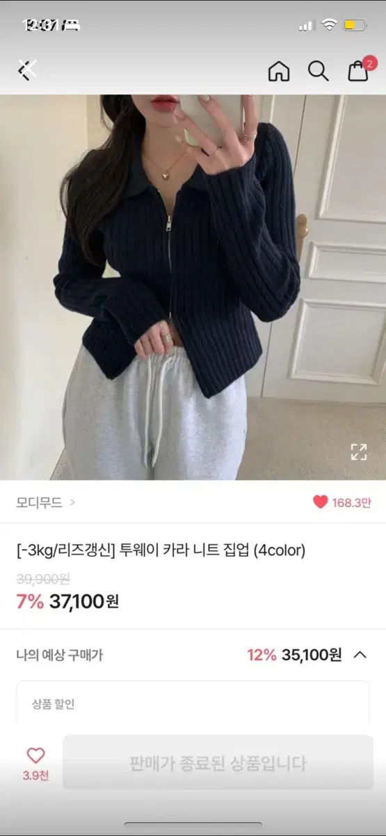 모디무드 카라 니트집업 네이비