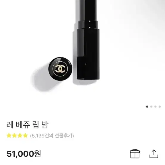 샤넬 레 베쥬 립밤 웜