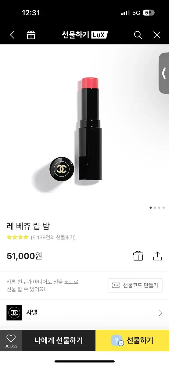 샤넬 레 베쥬 립밤 웜