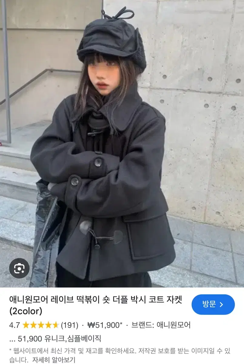 애니원모어 숏 코트 검정