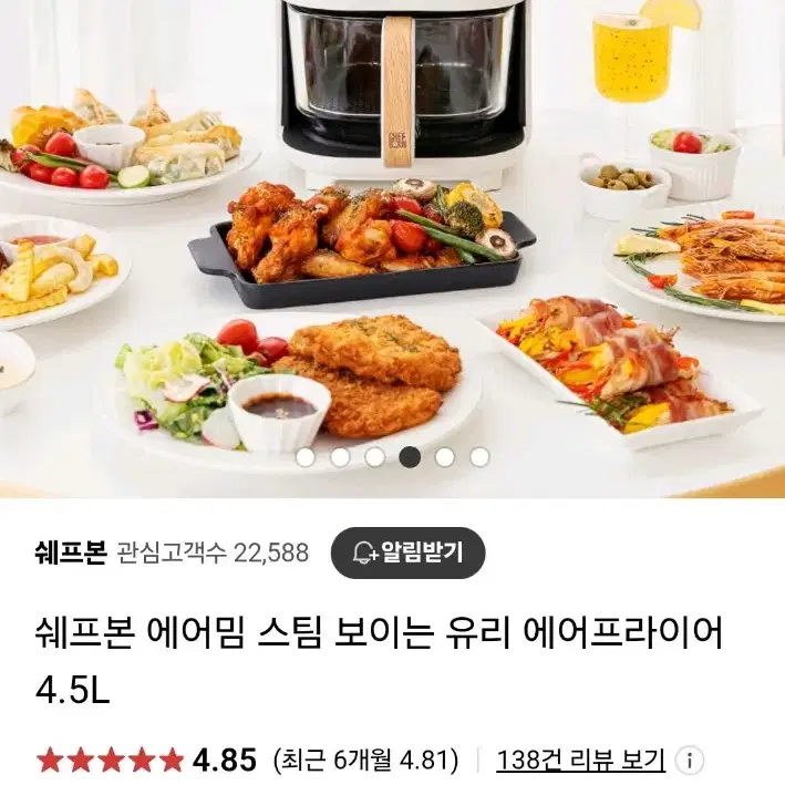 쉐프본에어밈스팀 보이는 에어프라이어 팝니다