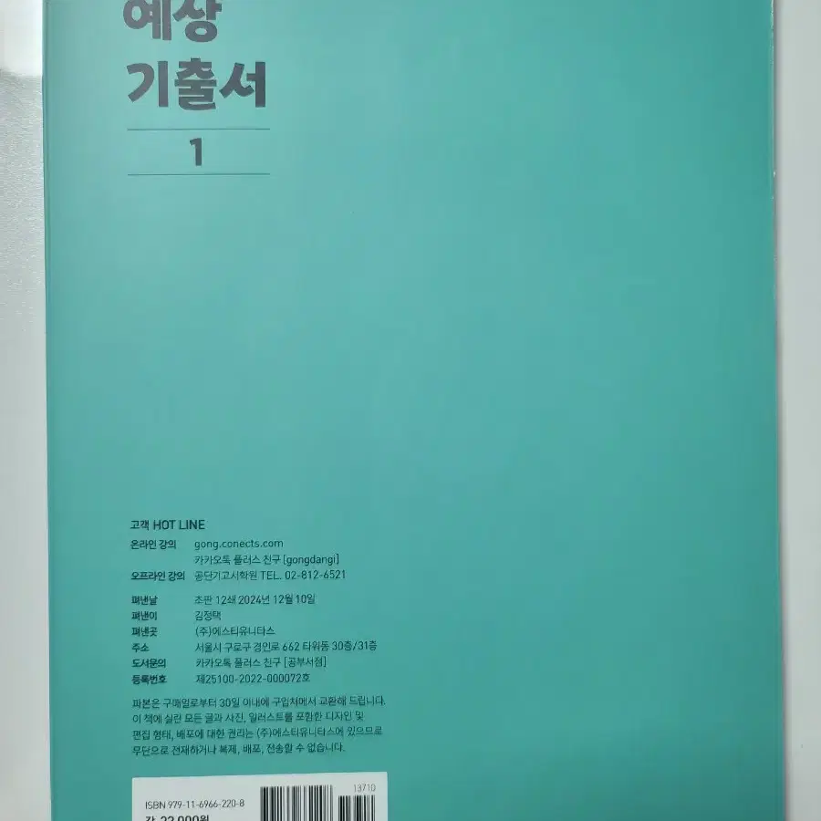 (반값)2025 공단기 공무원 선재 국어 예상 기출서 1