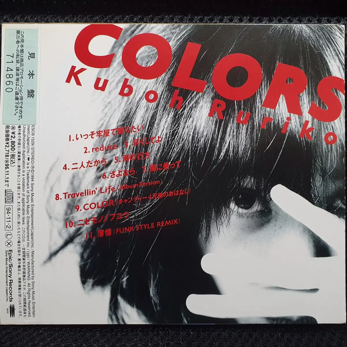 쿠보 루리코 COLORS CD 초회한정