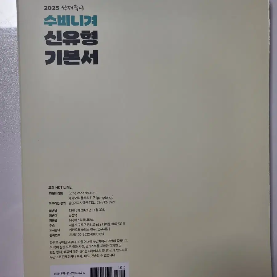 (반값)2025 공단기 공무원 선재 국어 수비니겨 신유형 기본서