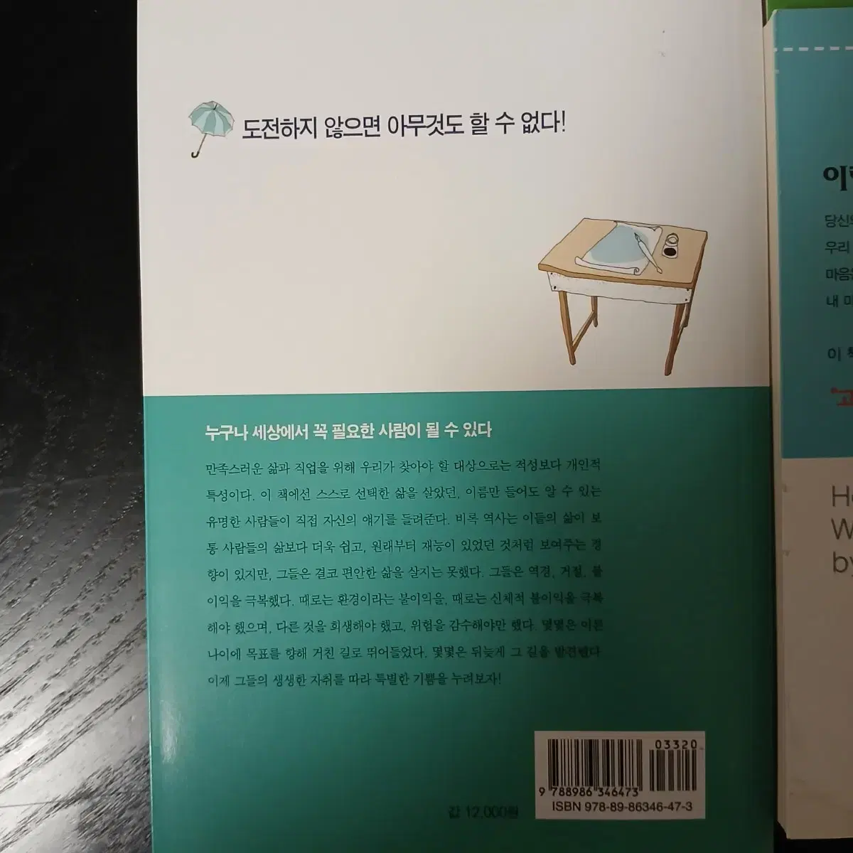 자기계발서적 4권 일괄 도서