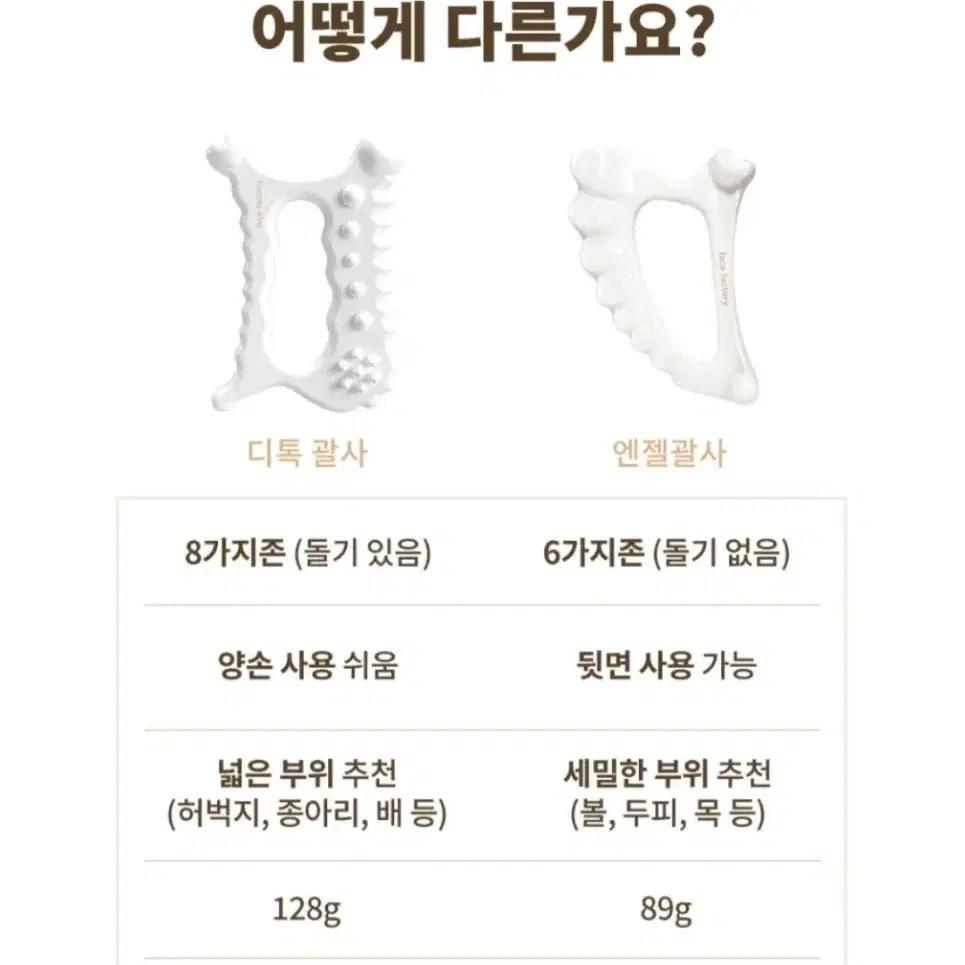 페이스팩토리 엔젤 괄사 새상품