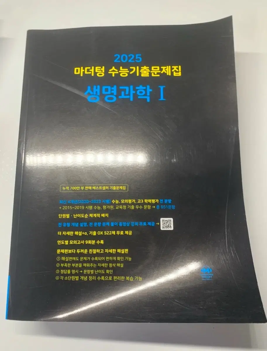 새책) 생명1 마더텅 2025 수능기출문제집