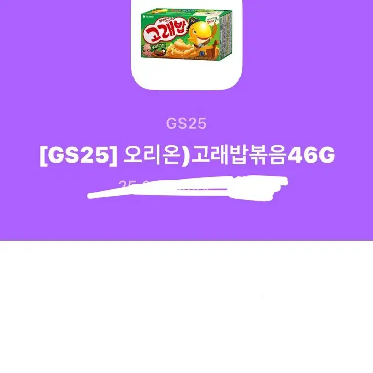 GS25 오리온 고래밥볶음46G